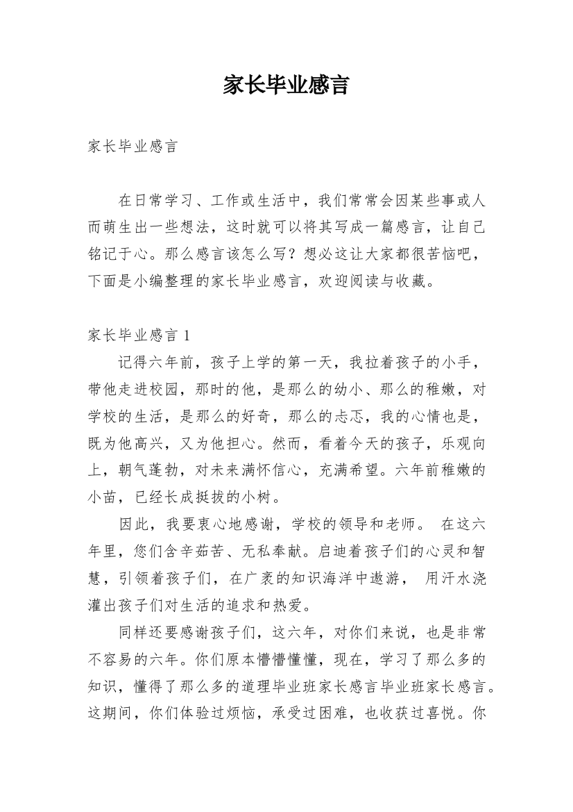 家长毕业感言_5