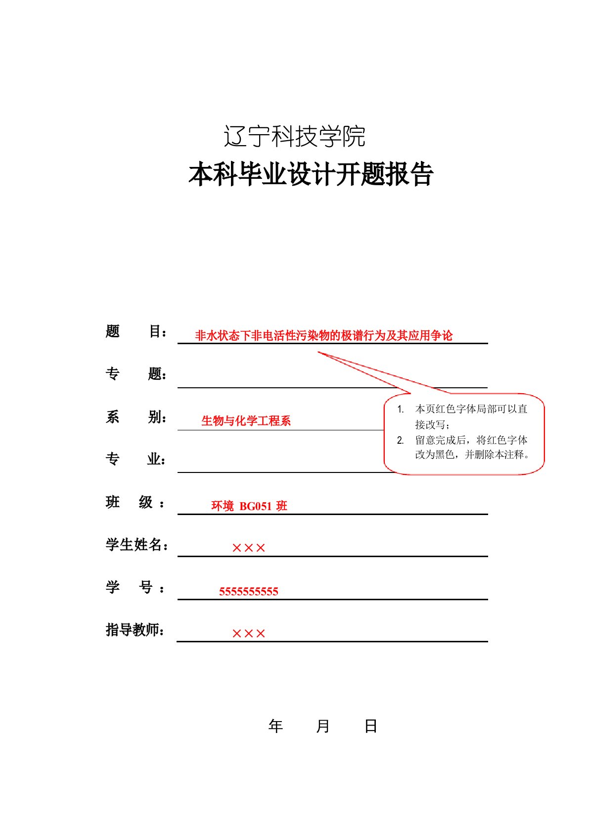 附表04辽宁科技学院本科毕业设计开题报告