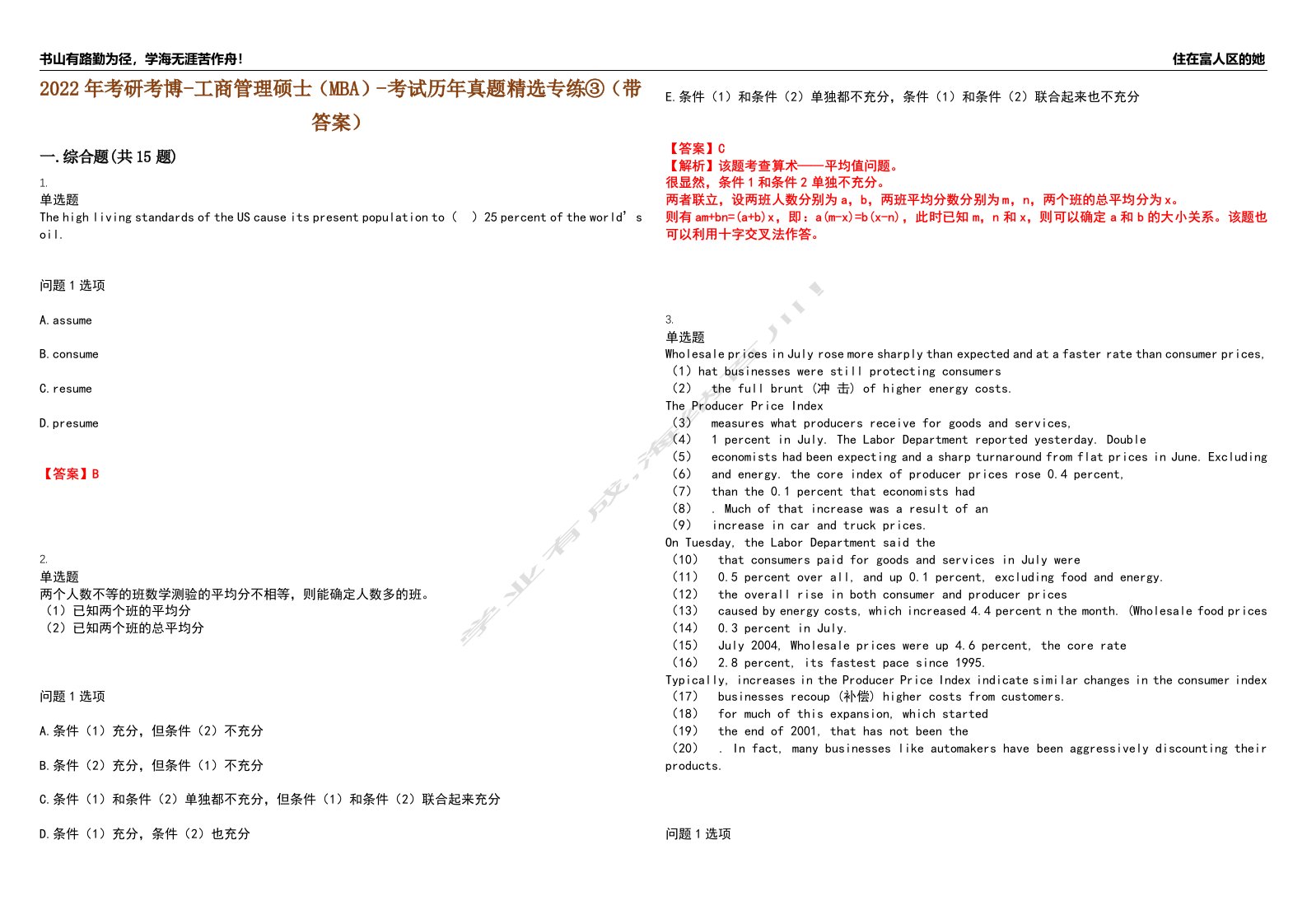 2022年考研考博-工商管理硕士（MBA）-考试历年真题精选专练③（带答案）试卷号；38