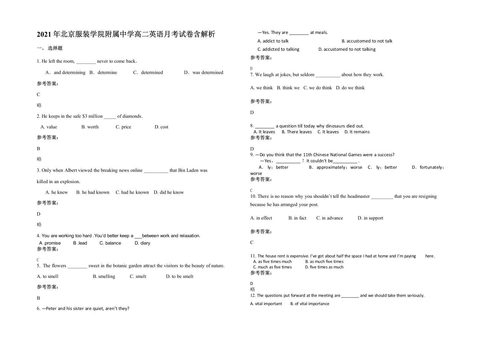 2021年北京服装学院附属中学高二英语月考试卷含解析