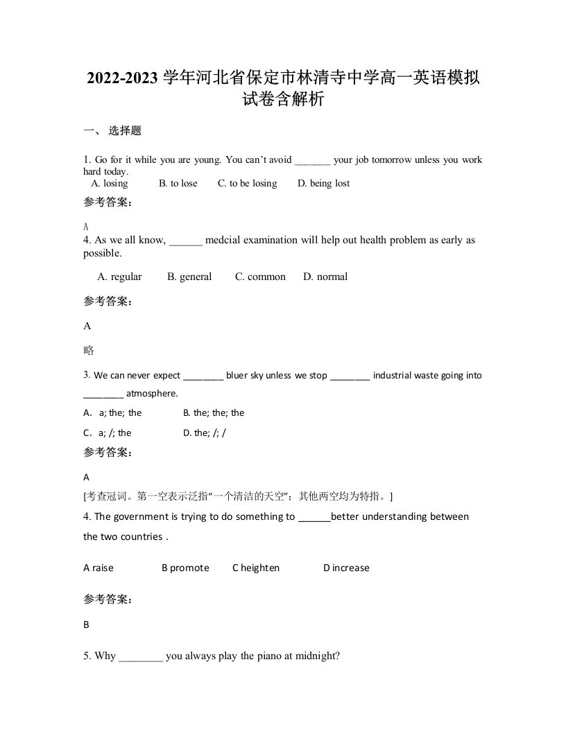 2022-2023学年河北省保定市林清寺中学高一英语模拟试卷含解析