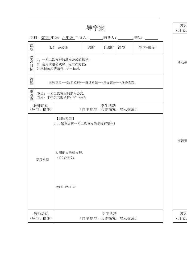 3_用公式法求解一元二次方程_学案2