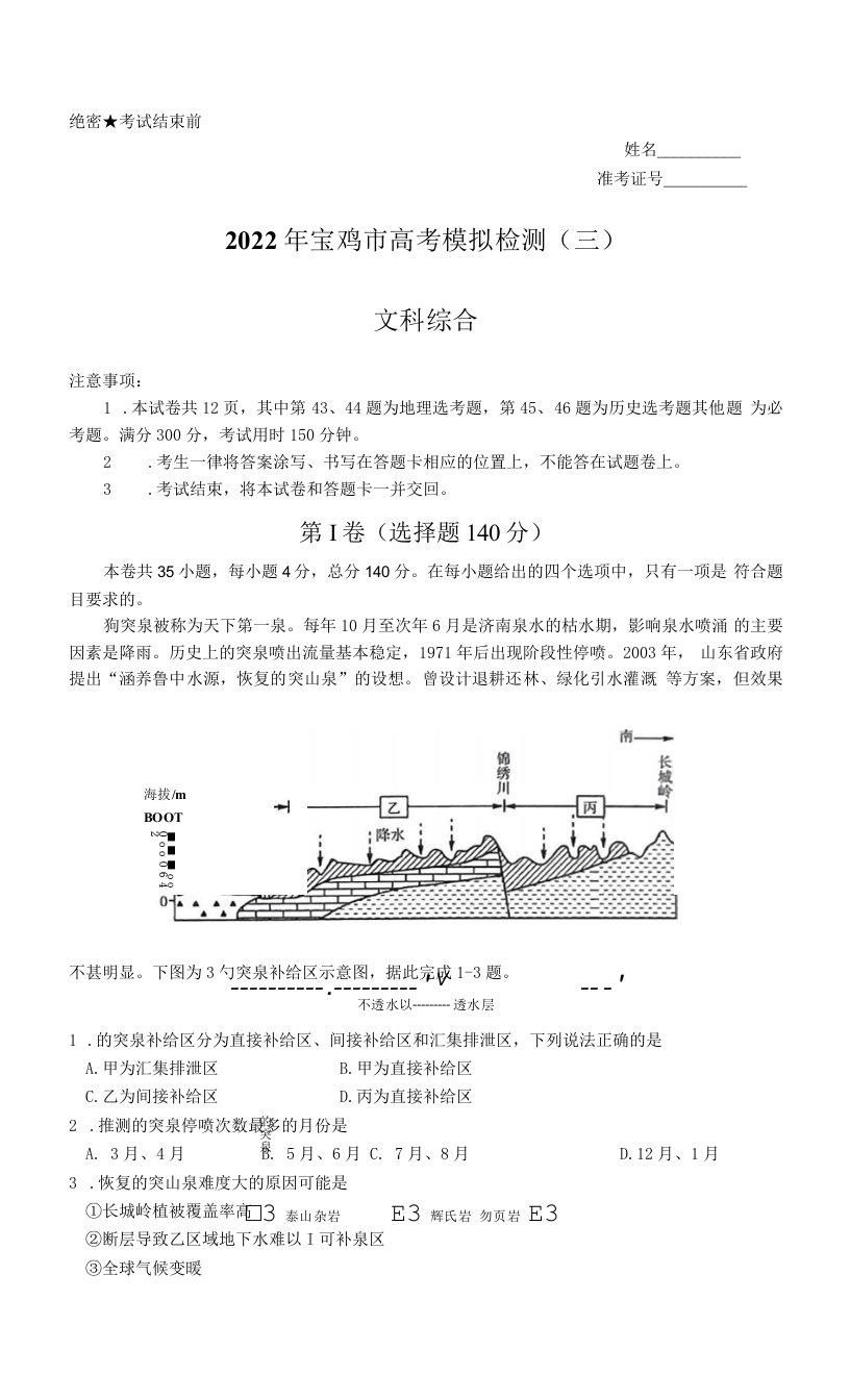 2022届陕西省宝鸡市高考模拟检测（三）文科综合试题及答案