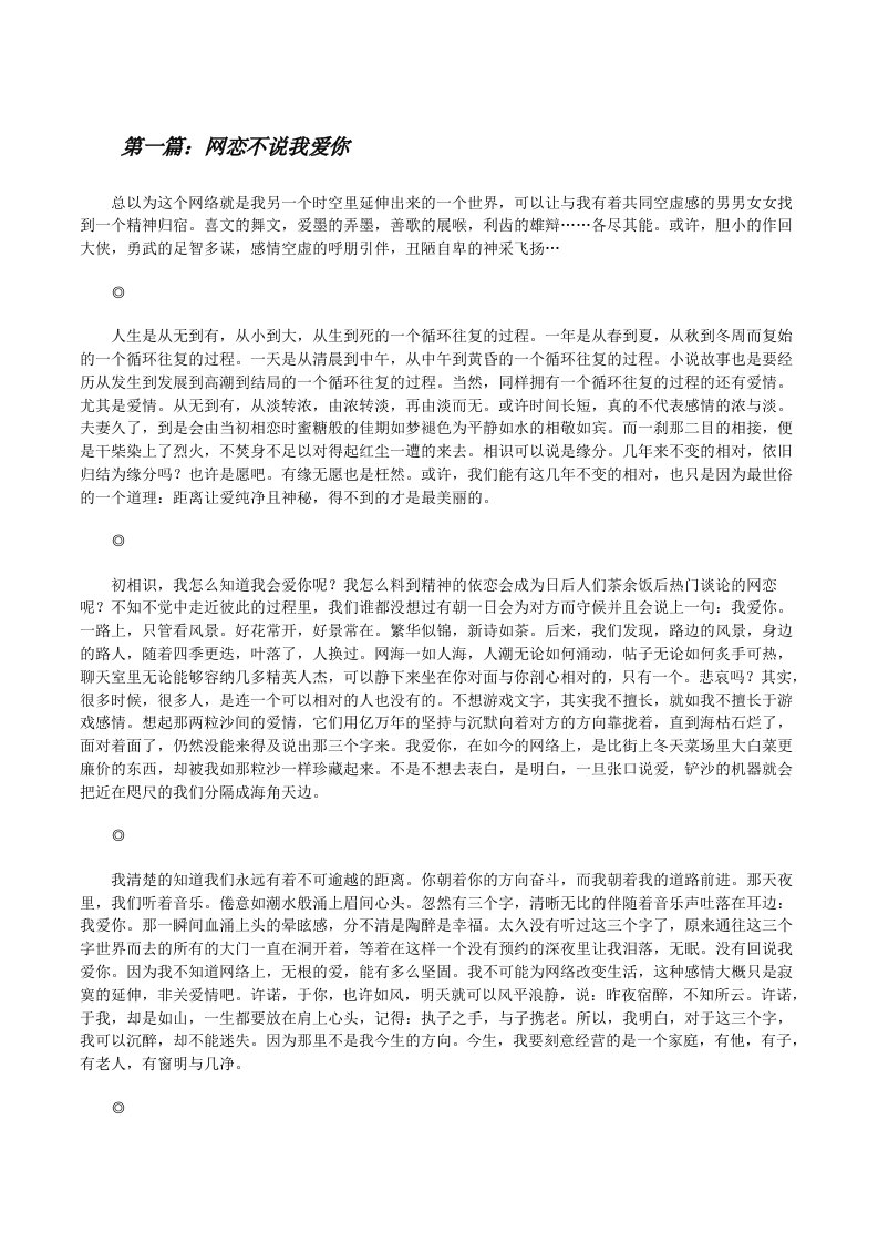 网恋不说我爱你（共5篇）[修改版]