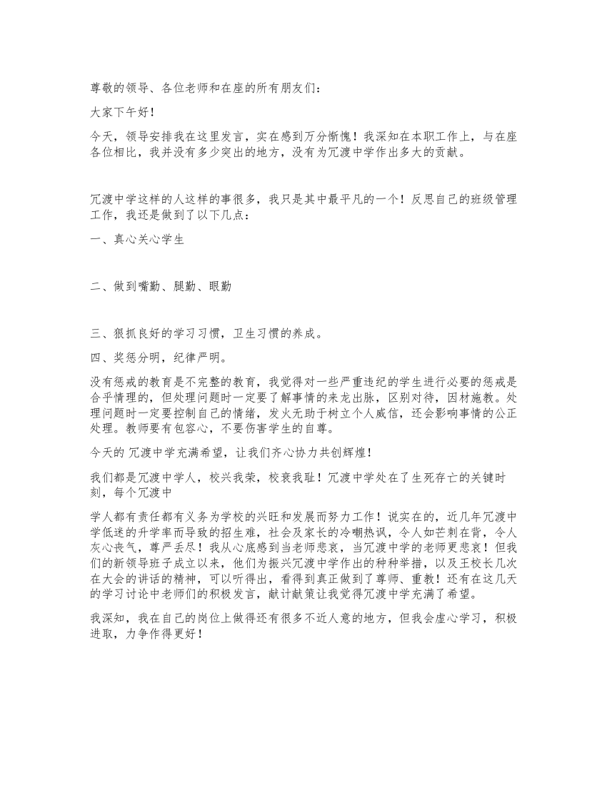 2021教师节座谈会优秀班主任发言稿