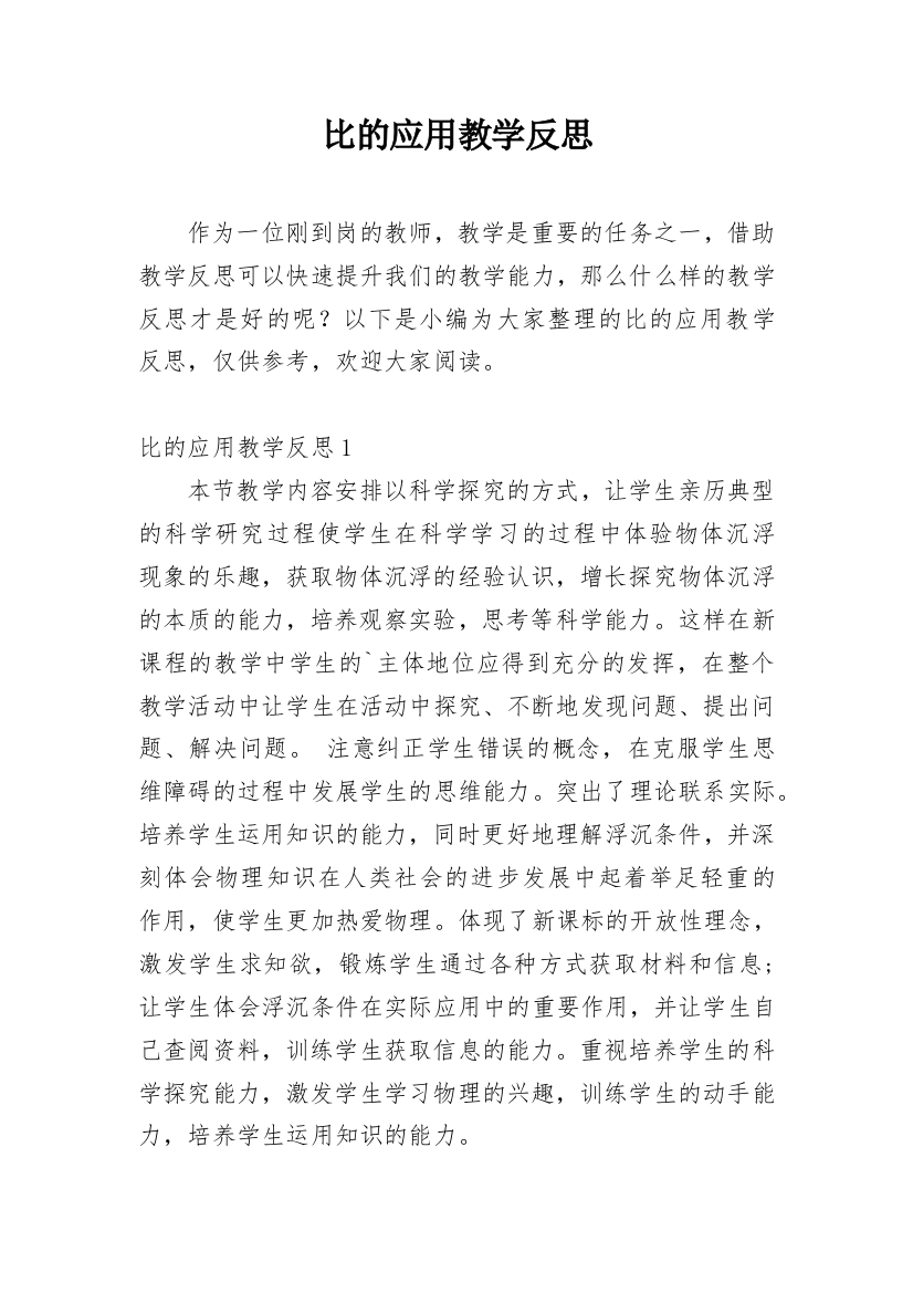 比的应用教学反思_19