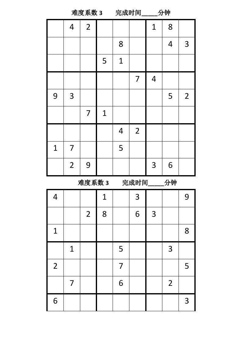 数独题目100题2可打印