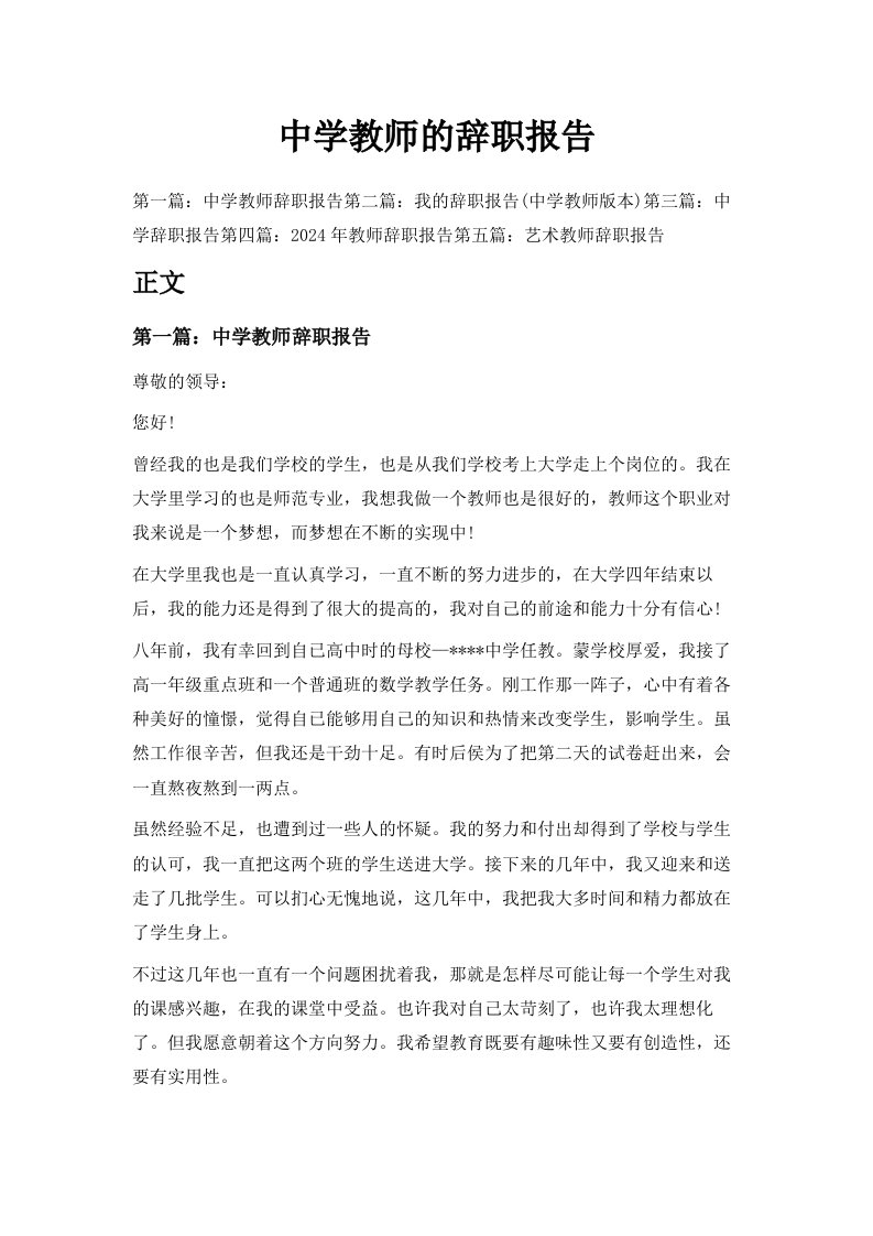 中学教师的辞职报告