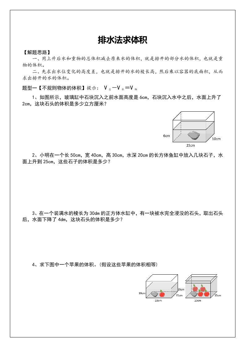 排水法求体积专项训练