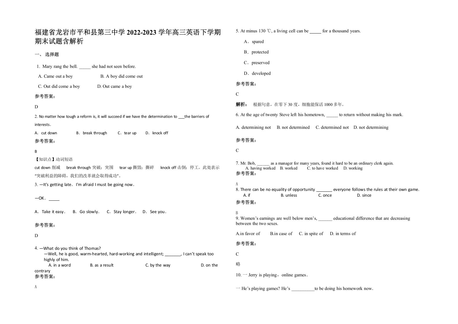 福建省龙岩市平和县第三中学2022-2023学年高三英语下学期期末试题含解析