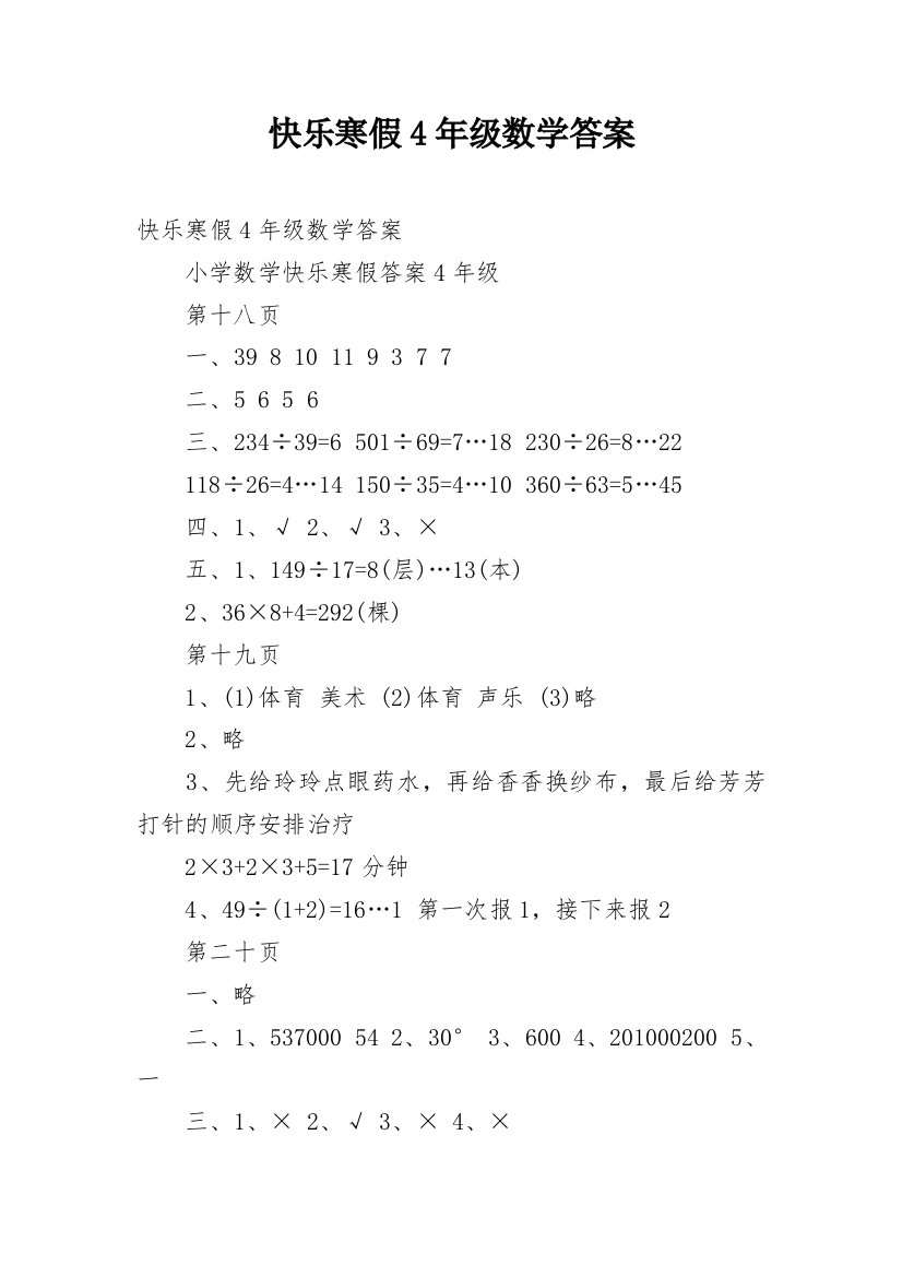 快乐寒假4年级数学答案