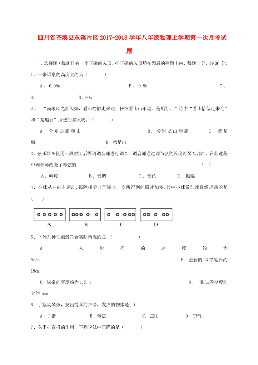 （小学中学试题）四川省苍溪县东溪片区