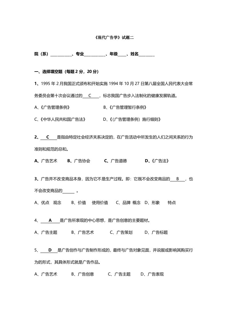 现代广告学试题分析