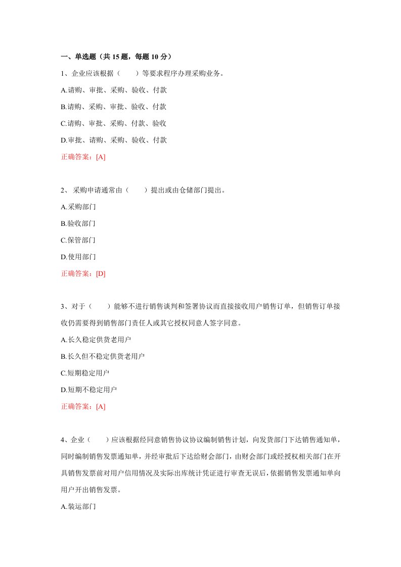 2021年江苏省会计继续教育试题和答案(部分)