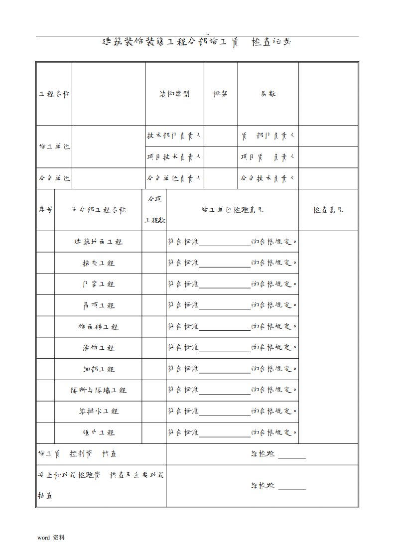 装饰工程验收资料表格工装