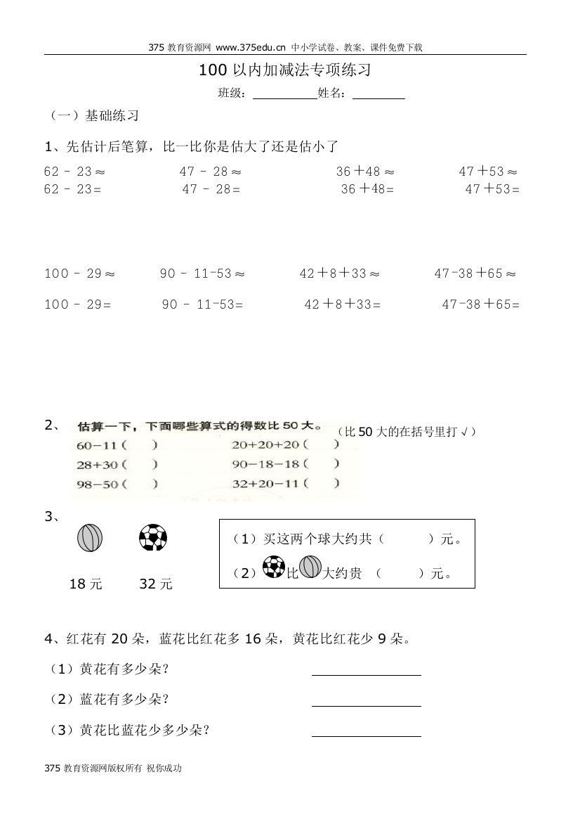 二上100以内的加法和减法试卷