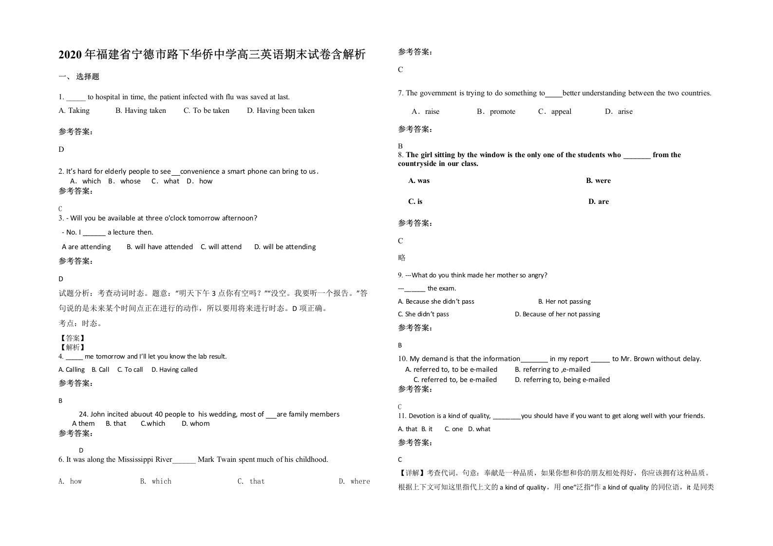 2020年福建省宁德市路下华侨中学高三英语期末试卷含解析