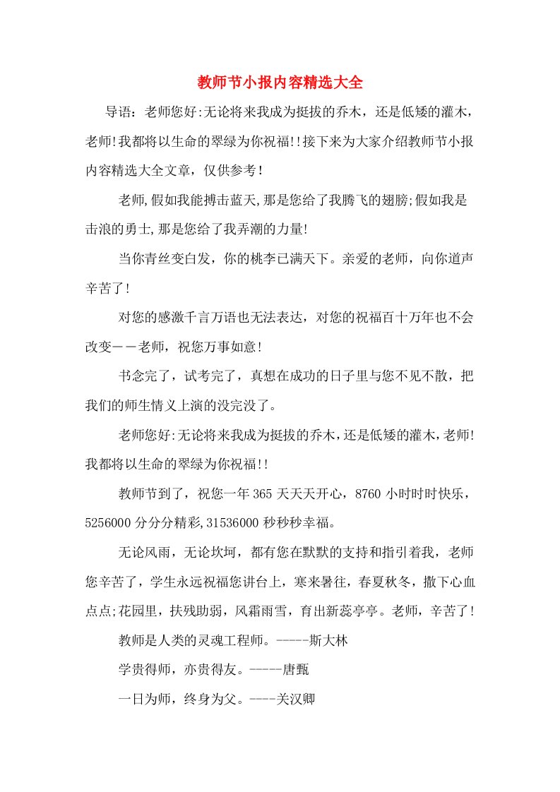 教师节小报内容精选大全