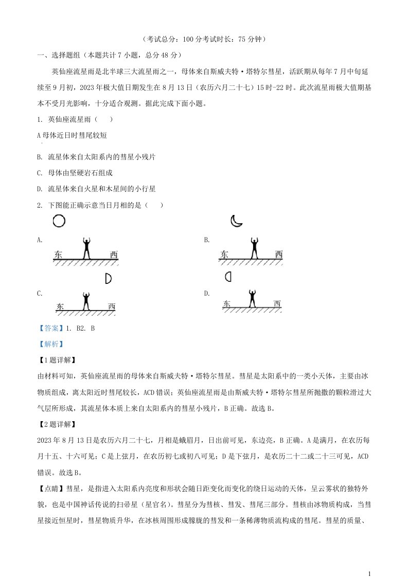 安徽省2023_2024学年高一地理上学期11月联考试题含解析