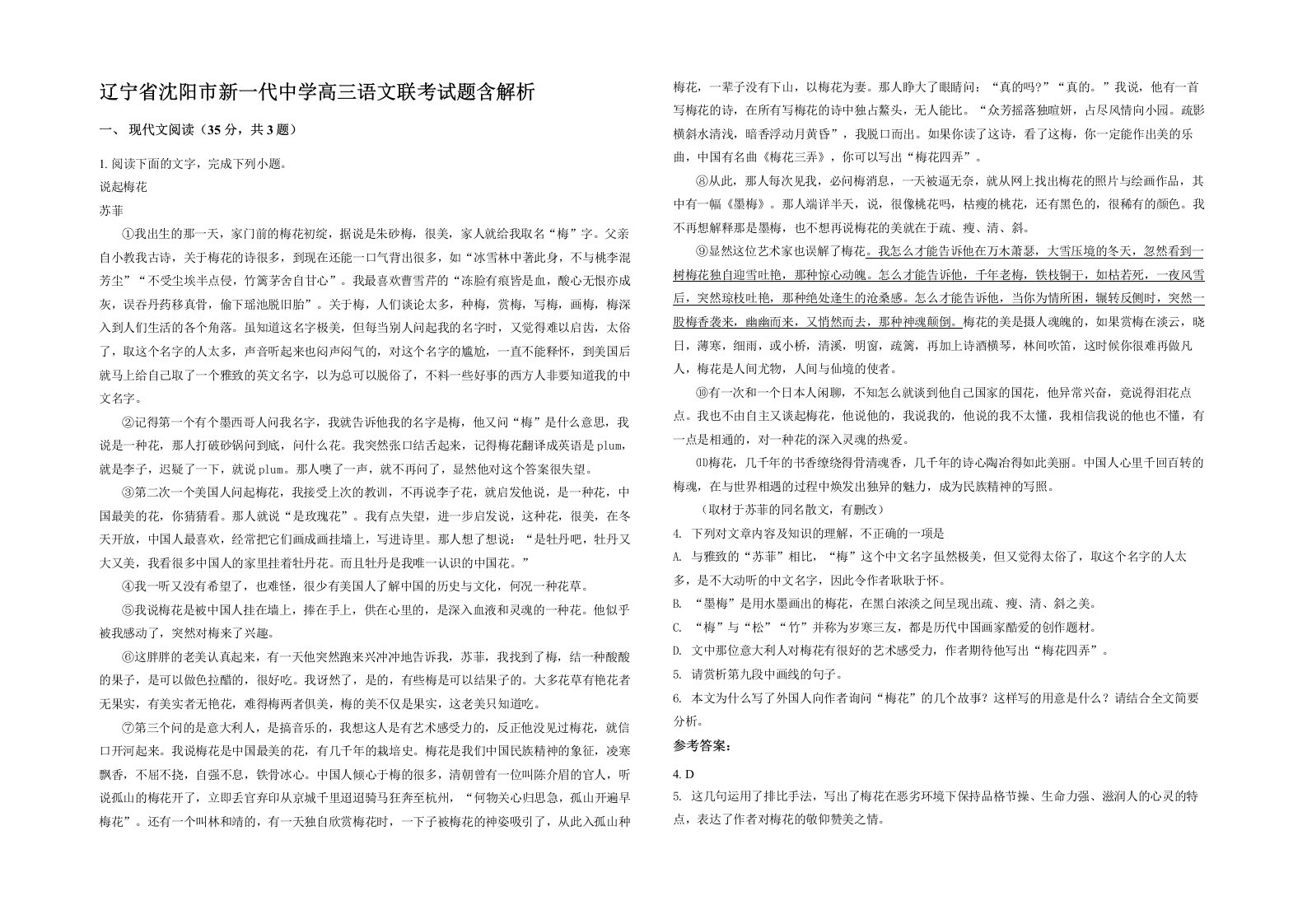 辽宁省沈阳市新一代中学高三语文联考试题含解析