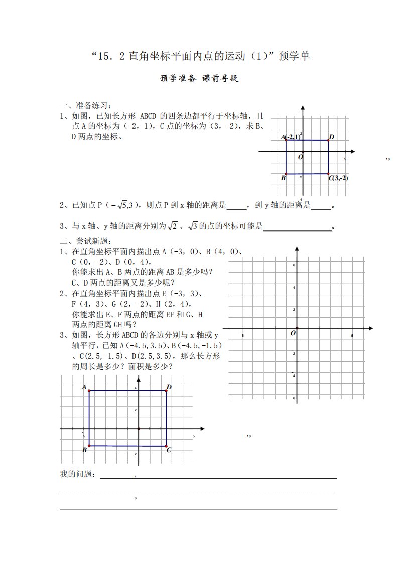 15.2(1)直角坐标平面内点的运动