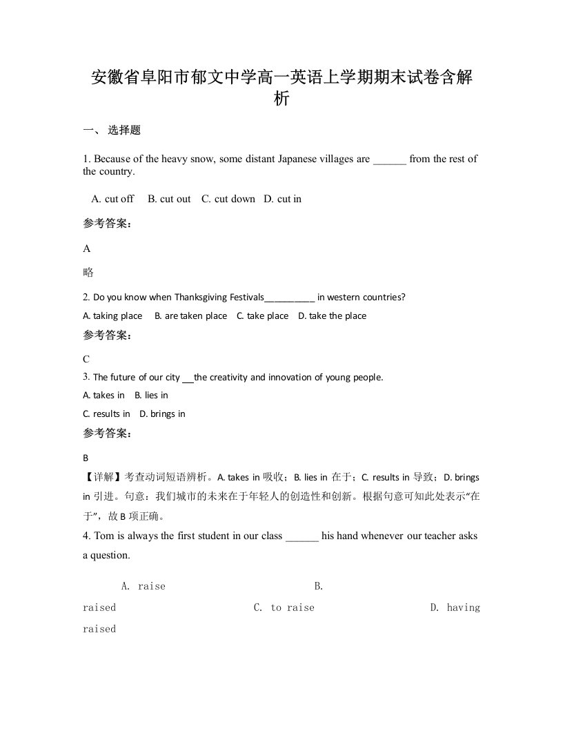 安徽省阜阳市郁文中学高一英语上学期期末试卷含解析