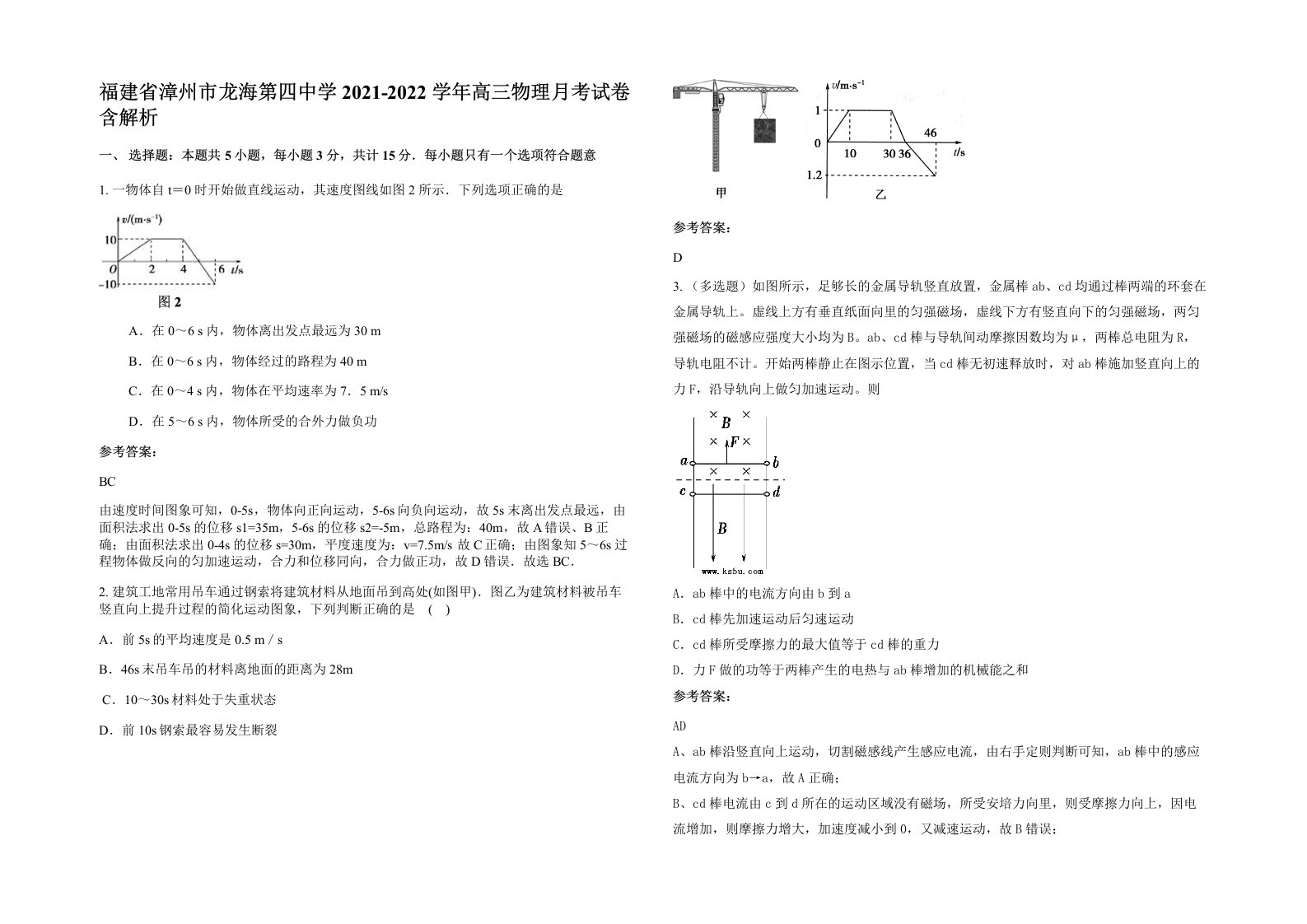 福建省漳州市龙海第四中学2021-2022学年高三物理月考试卷含解析