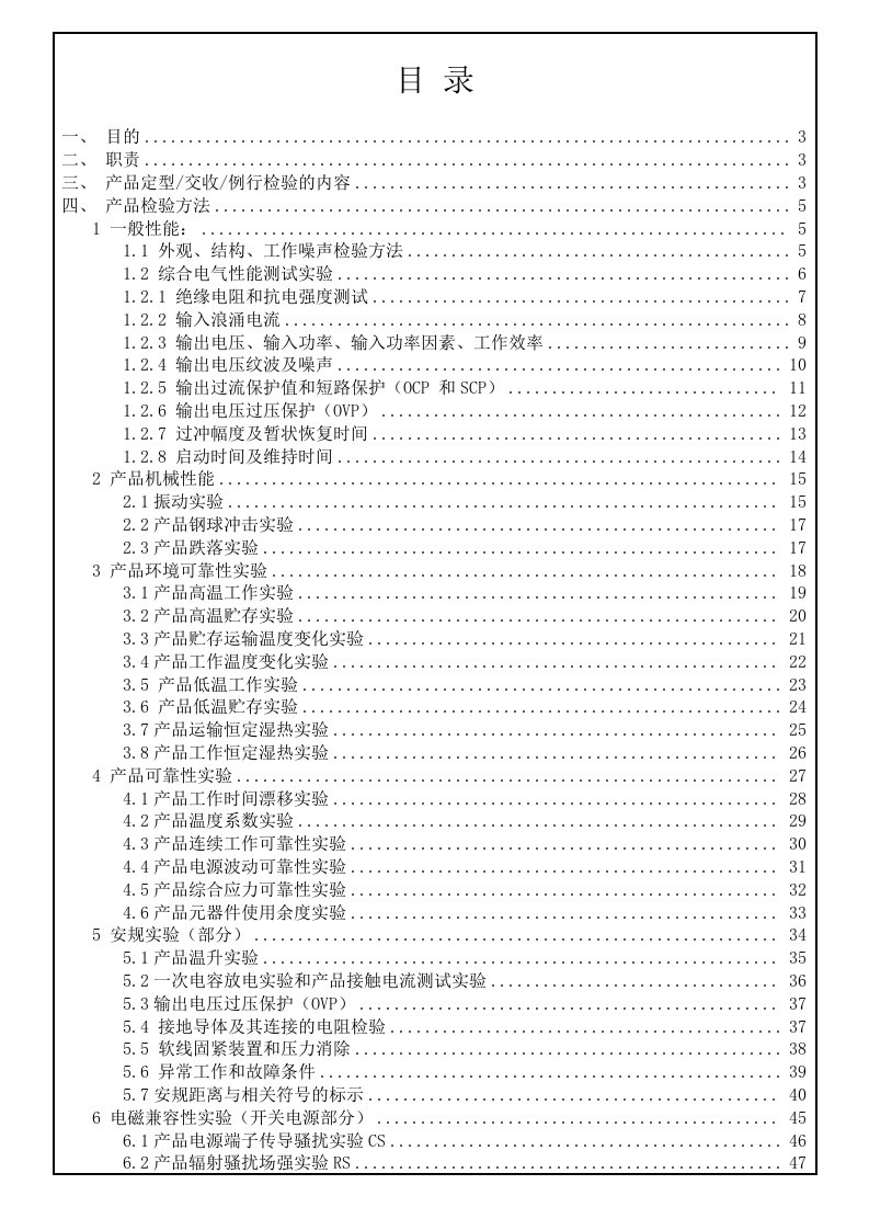 开关电源检测标准