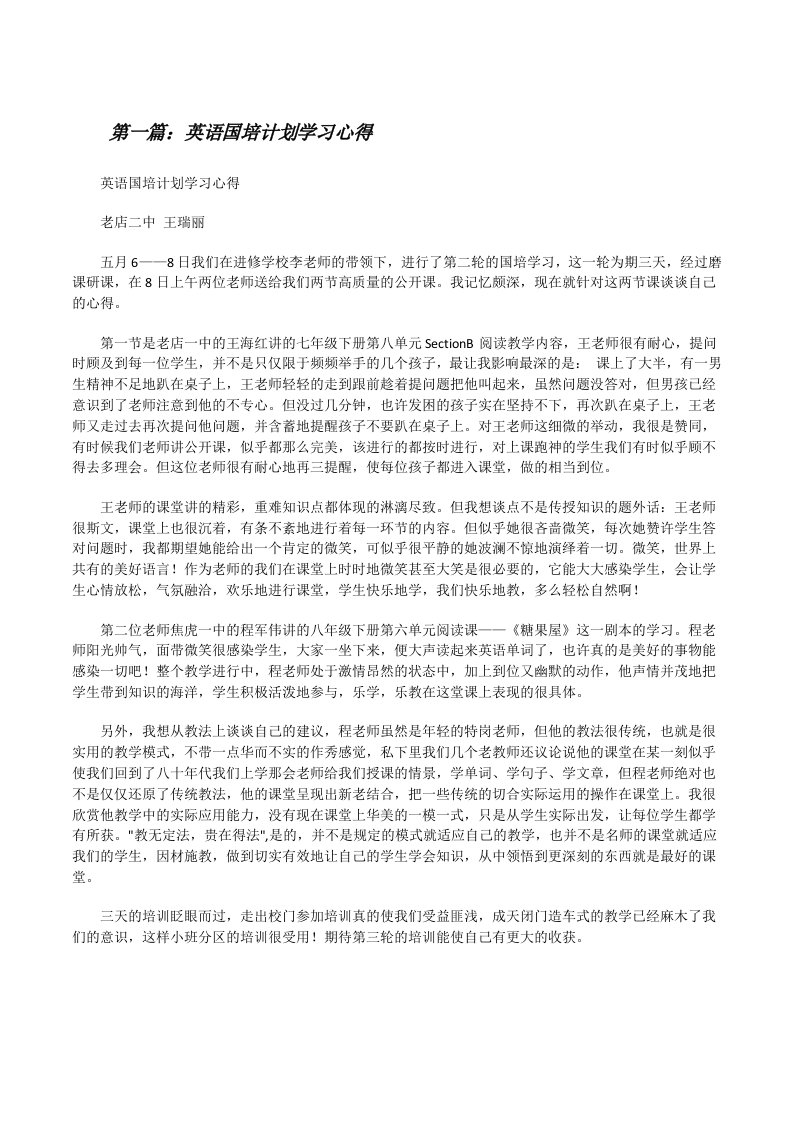 英语国培计划学习心得[修改版]