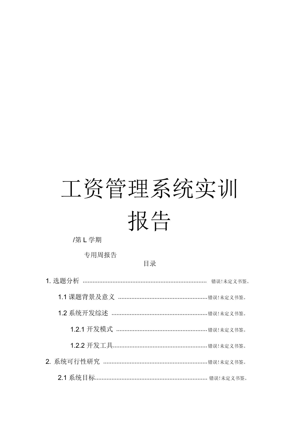 工资管理系统实训报告