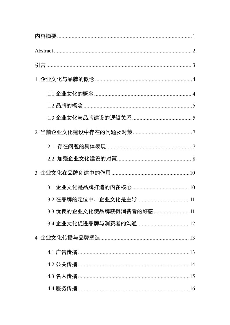 企业文化-谈企业文化在品牌建设中的作用