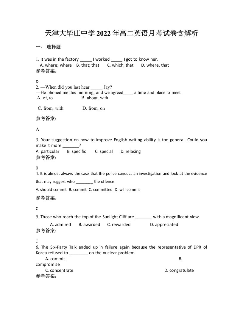 天津大毕庄中学2022年高二英语月考试卷含解析