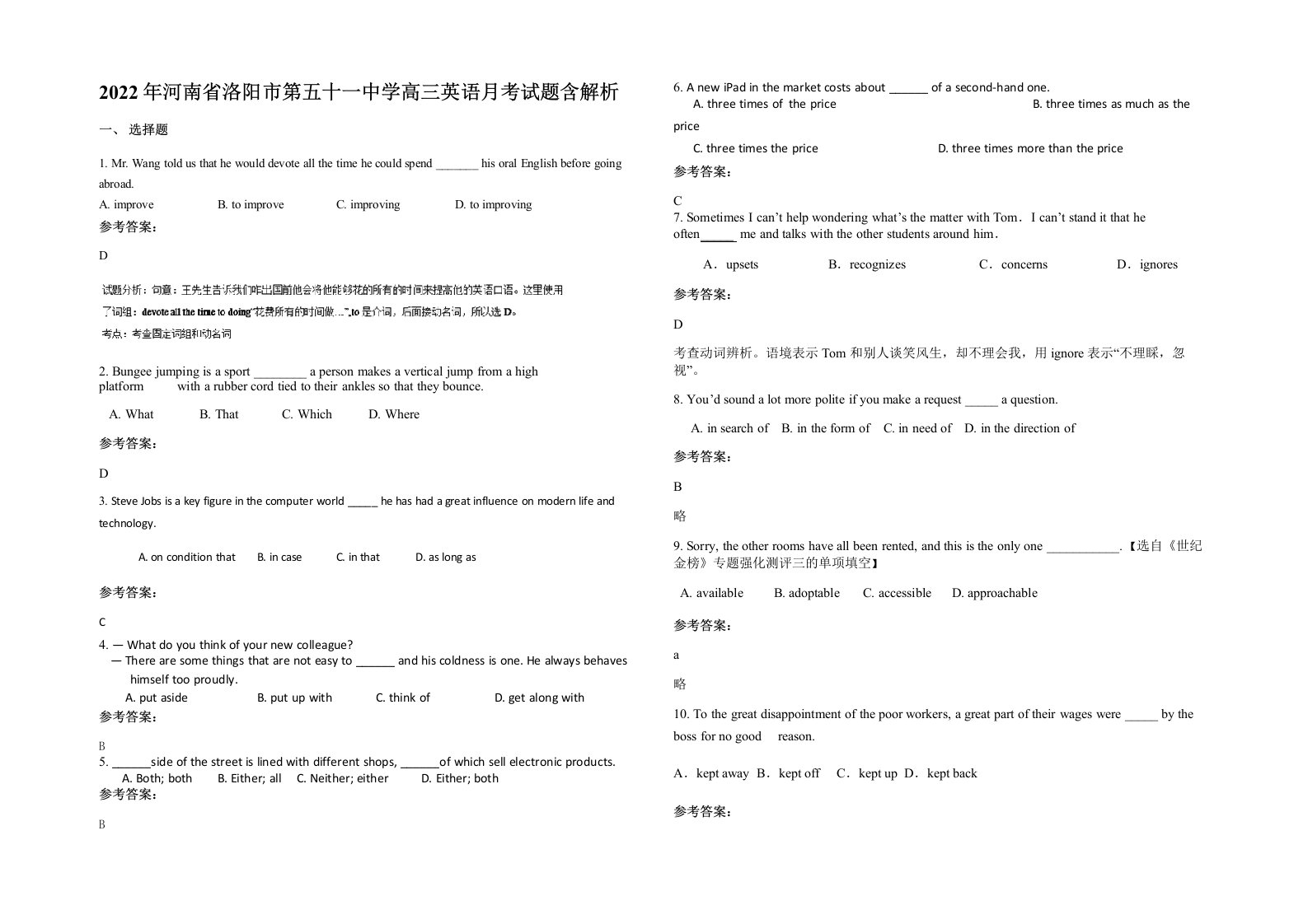 2022年河南省洛阳市第五十一中学高三英语月考试题含解析