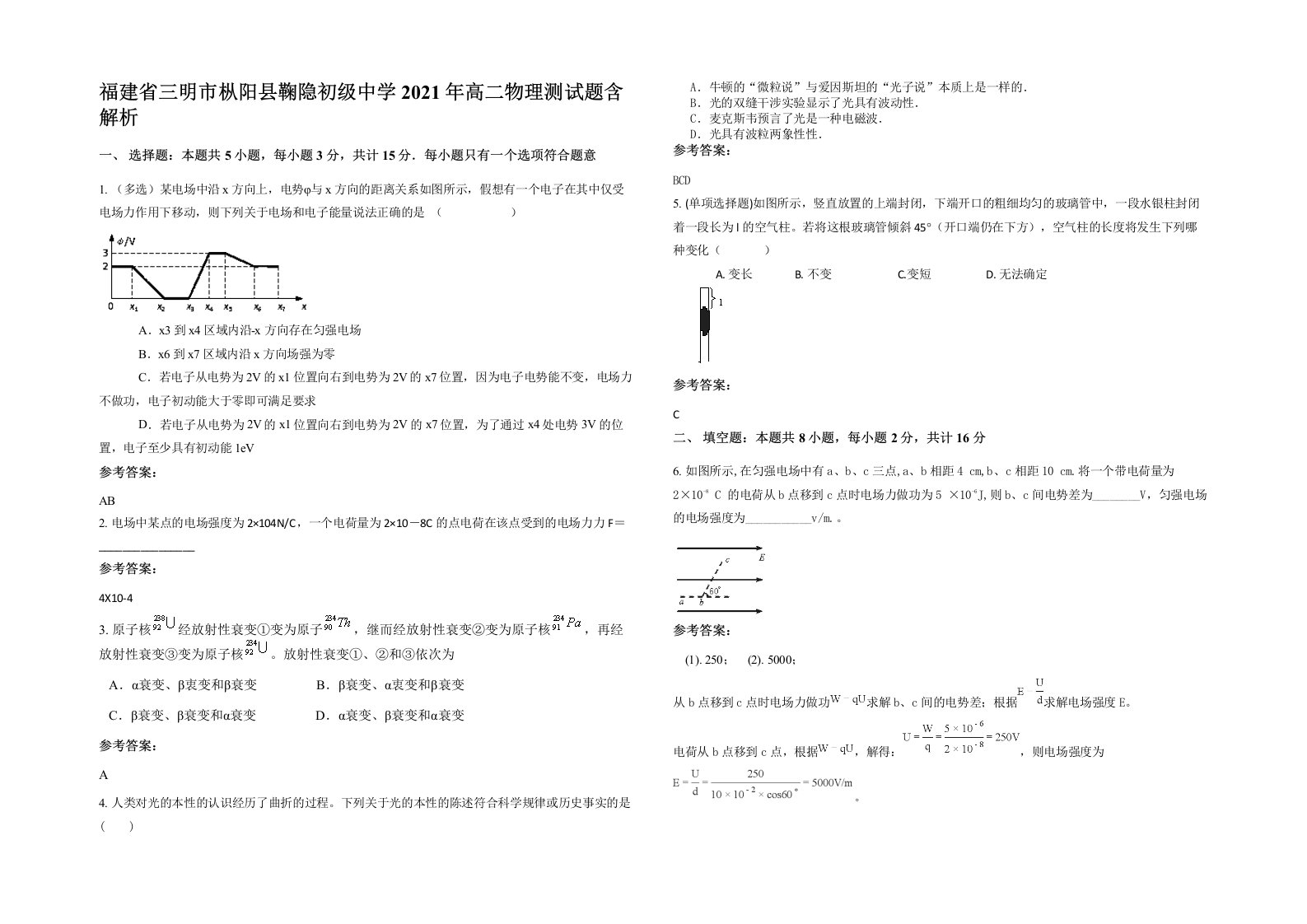 福建省三明市枞阳县鞠隐初级中学2021年高二物理测试题含解析