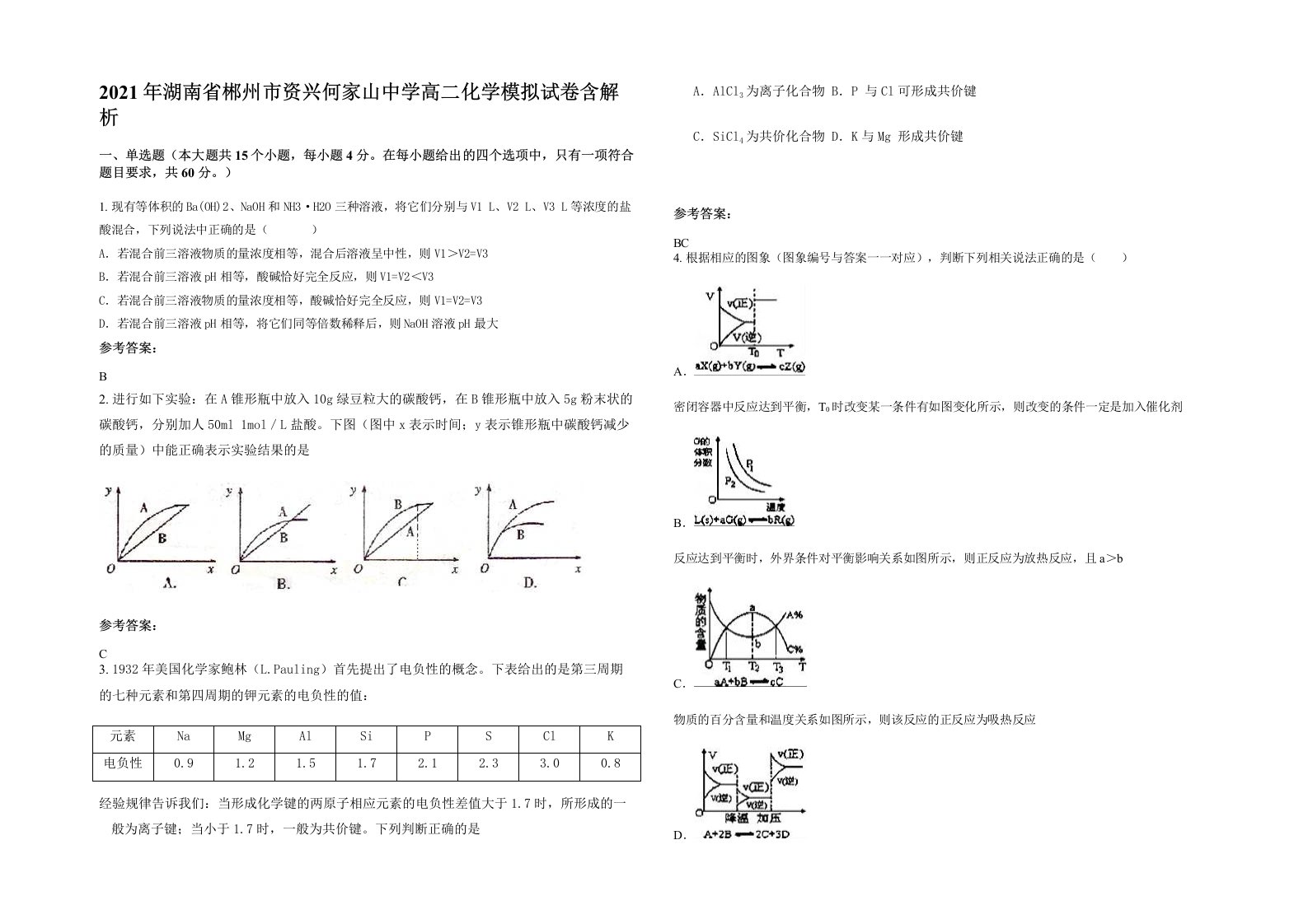 2021年湖南省郴州市资兴何家山中学高二化学模拟试卷含解析