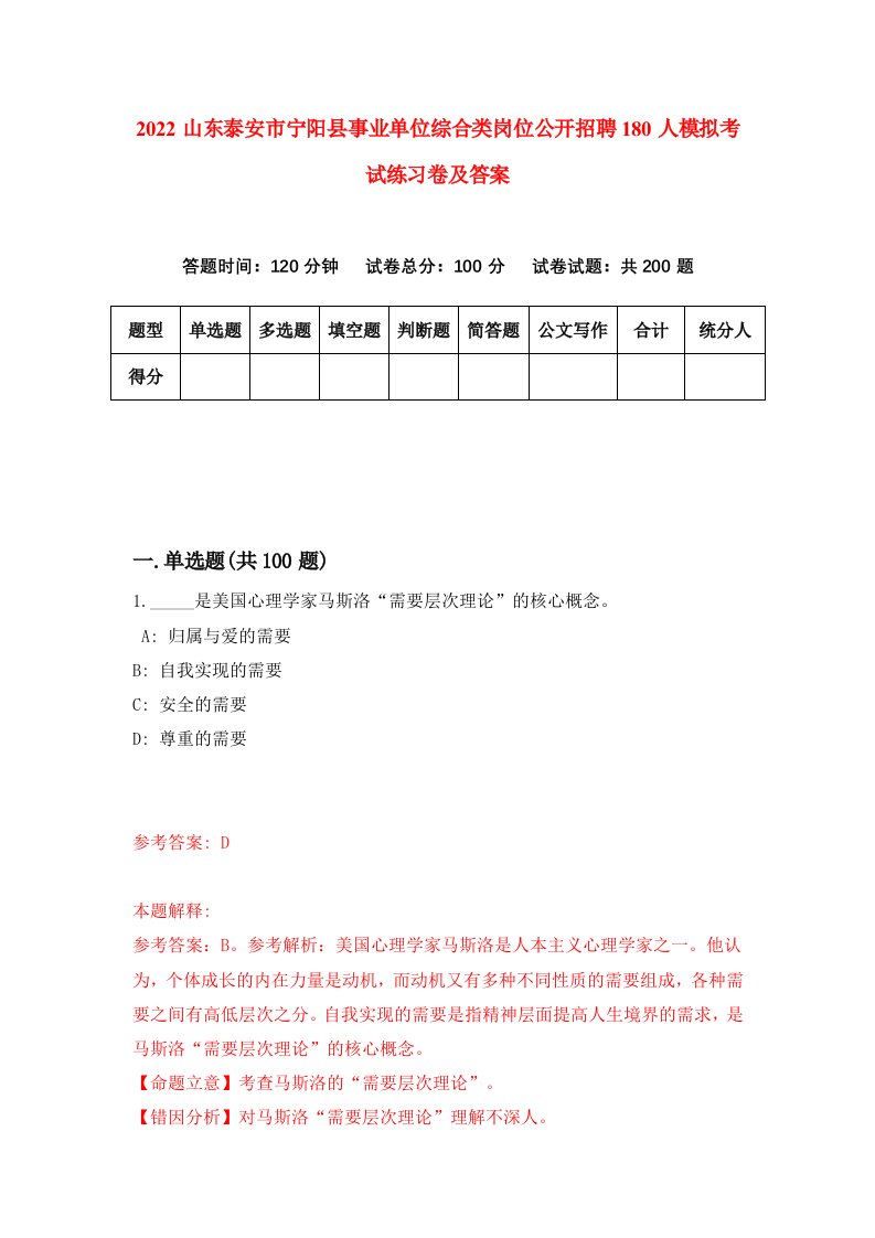 2022山东泰安市宁阳县事业单位综合类岗位公开招聘180人模拟考试练习卷及答案第1次