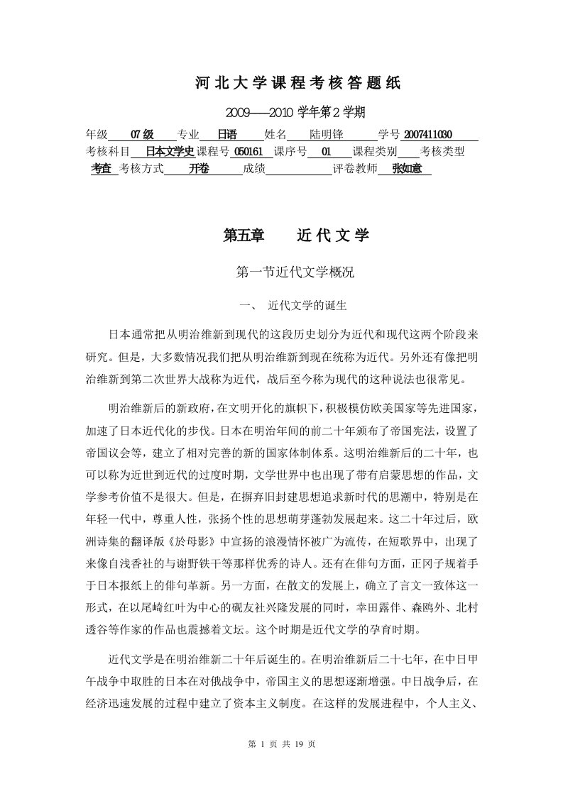 河北大学课程考核答题纸