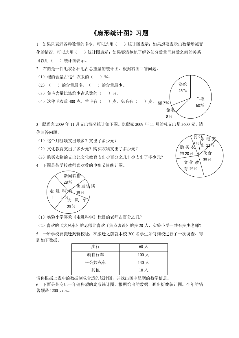 《扇形统计图》习题