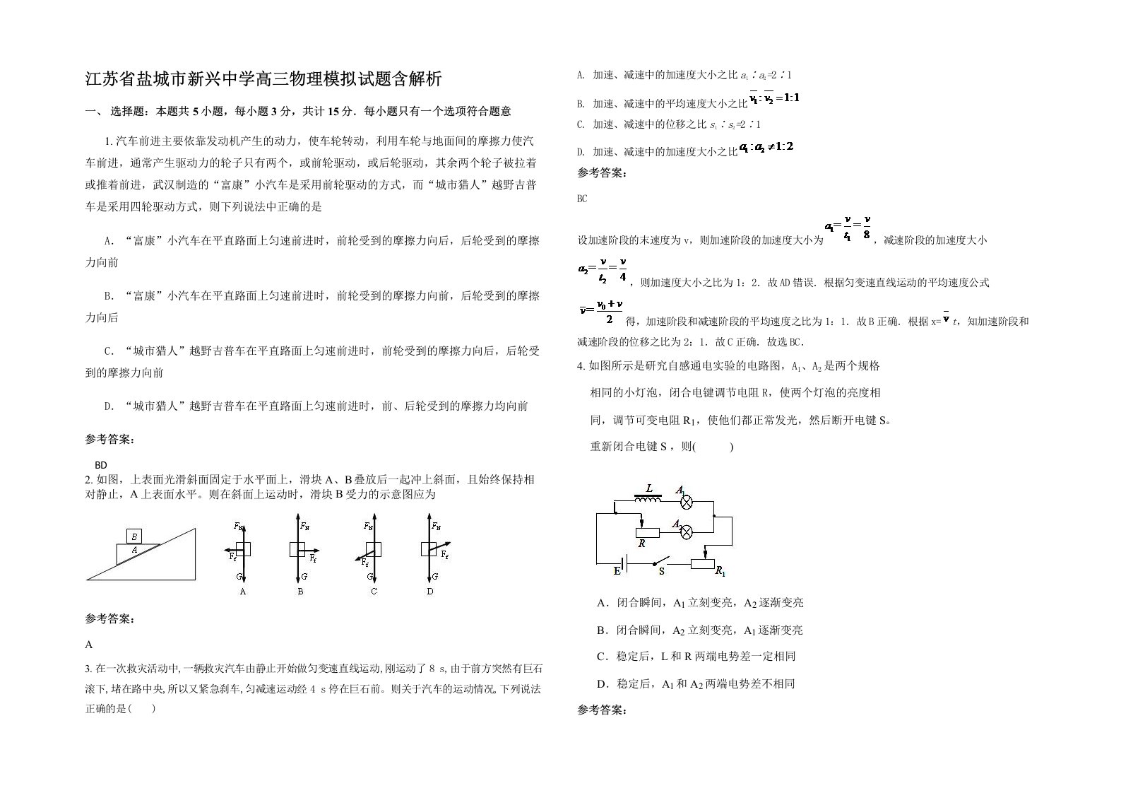 江苏省盐城市新兴中学高三物理模拟试题含解析