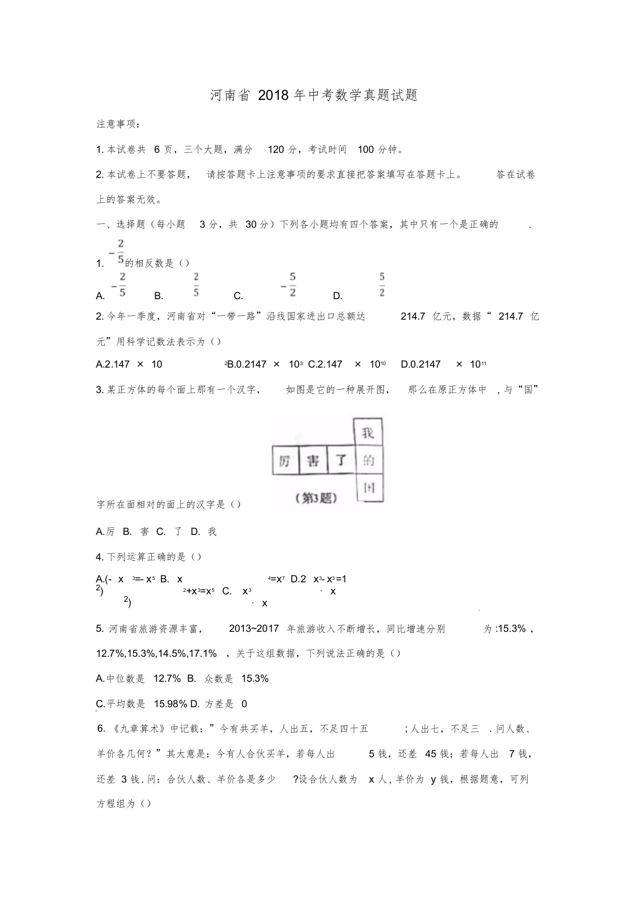 河南省2020年中考数学真题试题(含扫描答案)