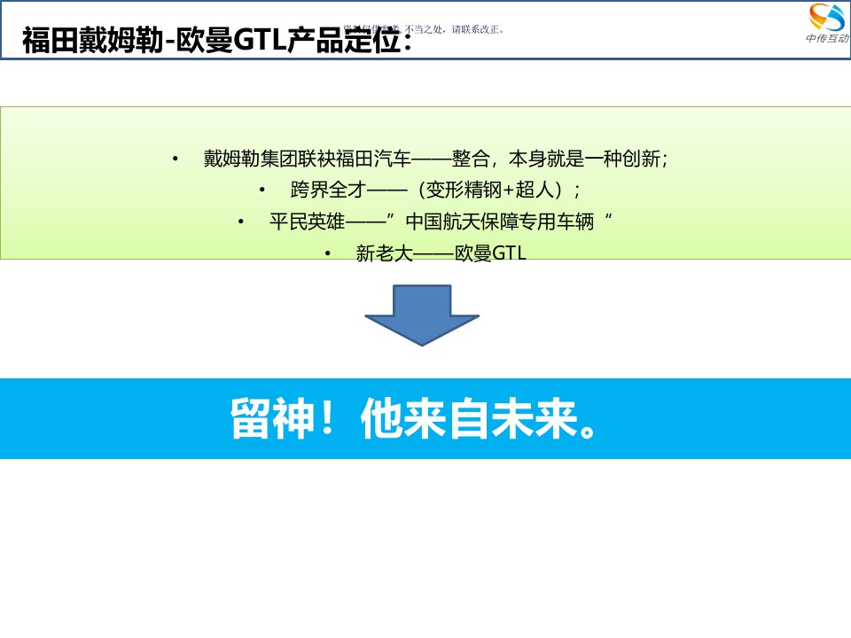 福田汽车新媒体营销策略传播案