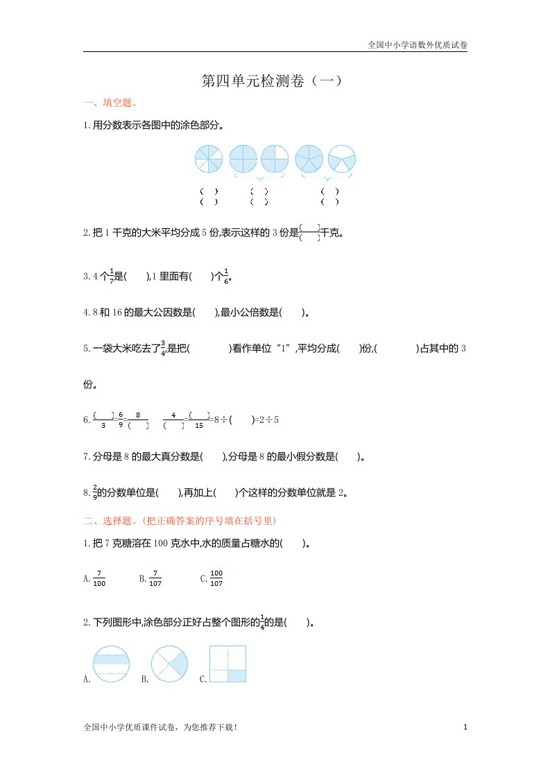 (最新)部编版小学数学五年级下册第四单元检测卷(一)