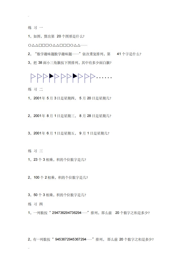 小学奥数找规律问题大全