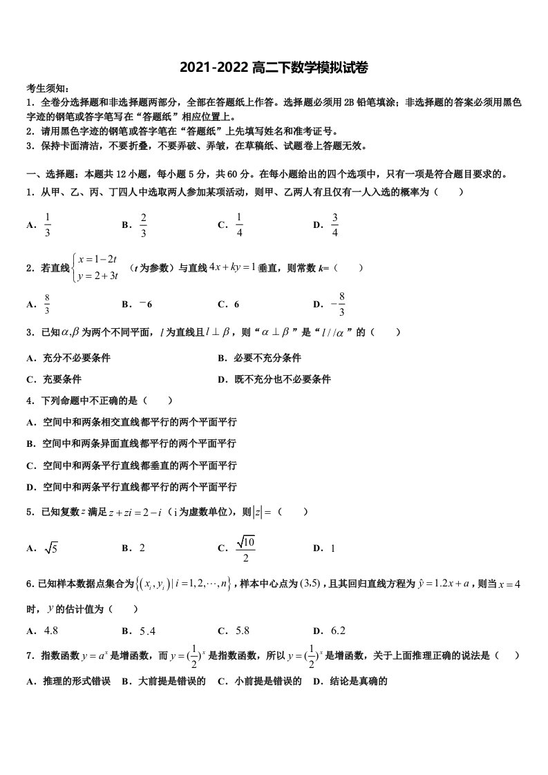 山西西安博爱国际学校2022年高二数学第二学期期末复习检测模拟试题含解析