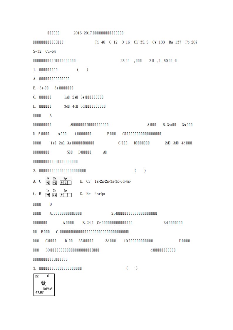 宁夏银川一中高二化学下学期期末考试试题(解析)