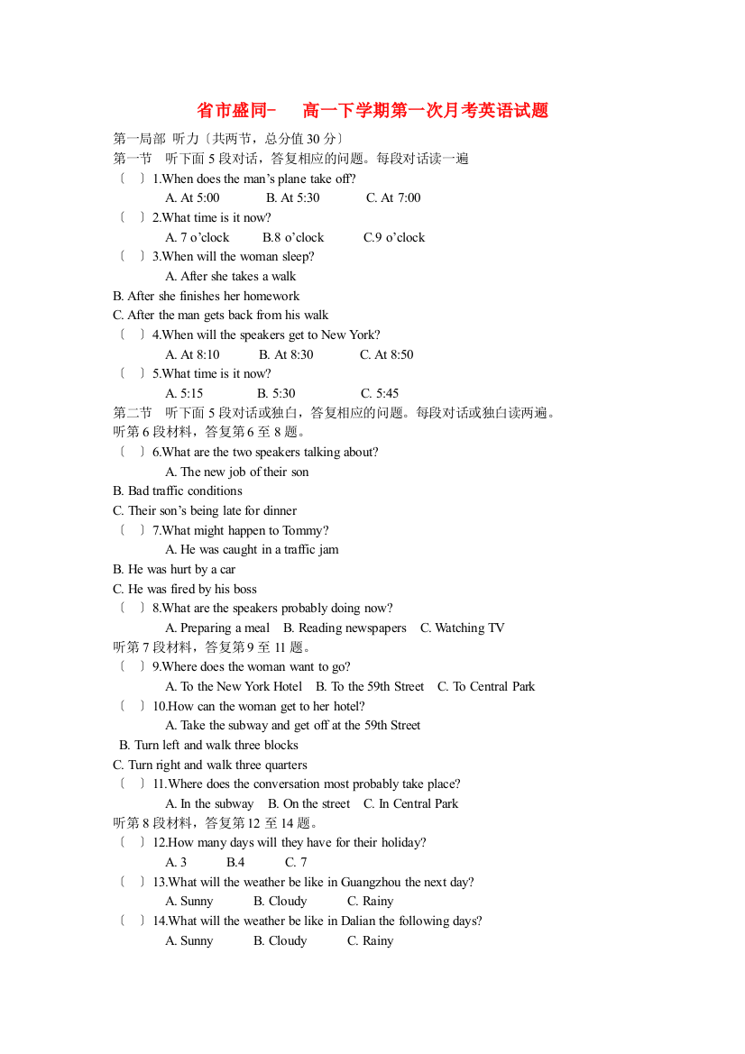 （整理版高中英语）市盛同学校高一下学期第一次月考英语