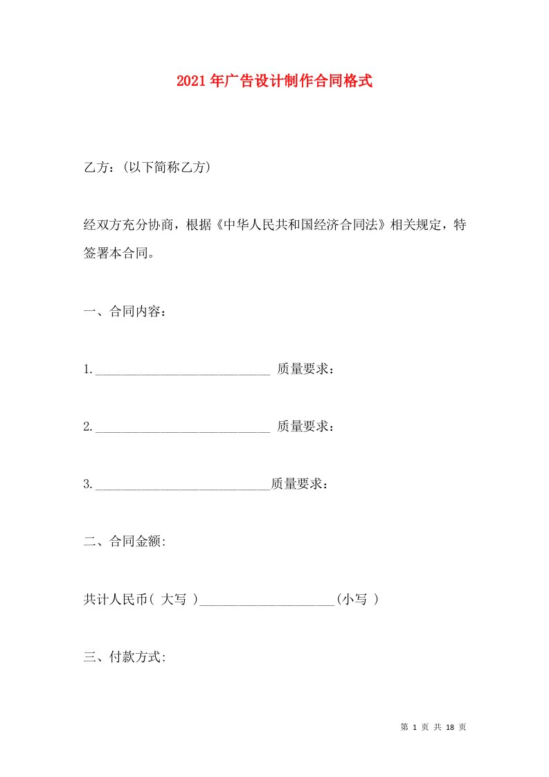 2021年广告设计制作合同格式