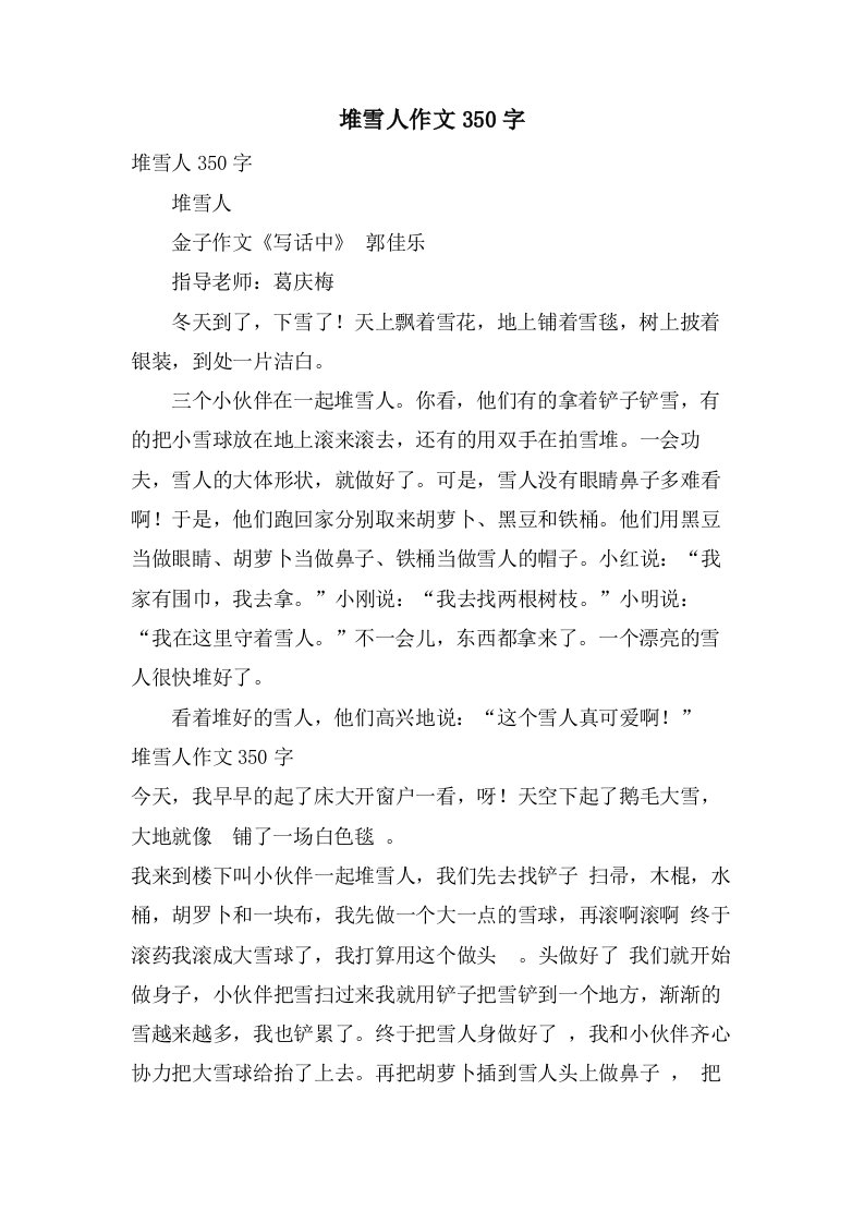 堆雪人作文350字