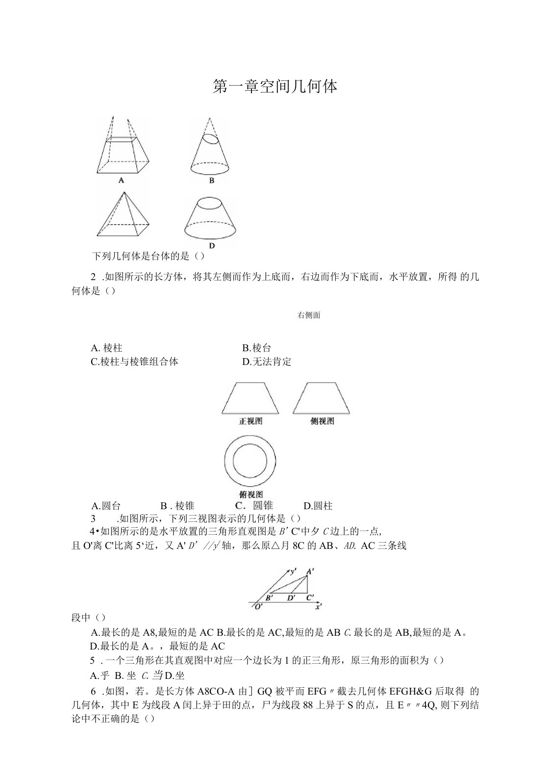 空间几何体教案