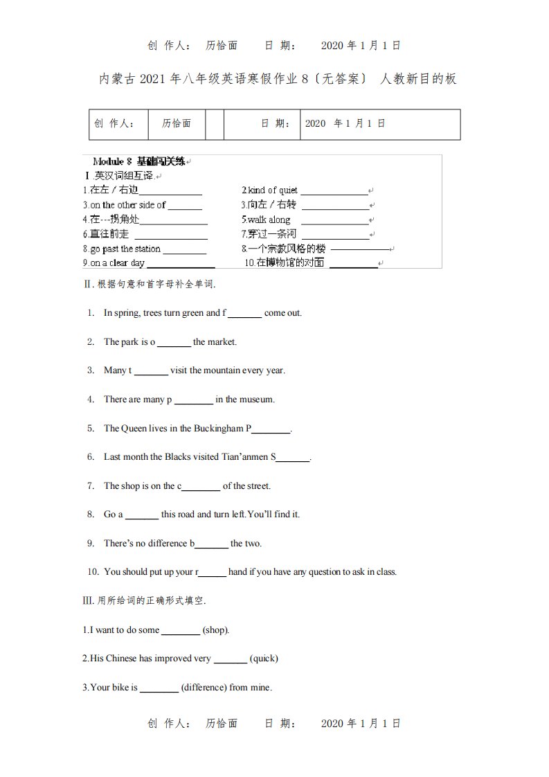 八年级英语寒假作业8目标板